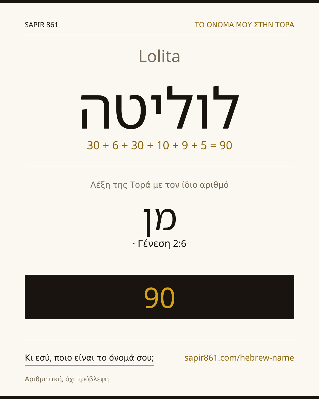 Lolita — לוליטה
