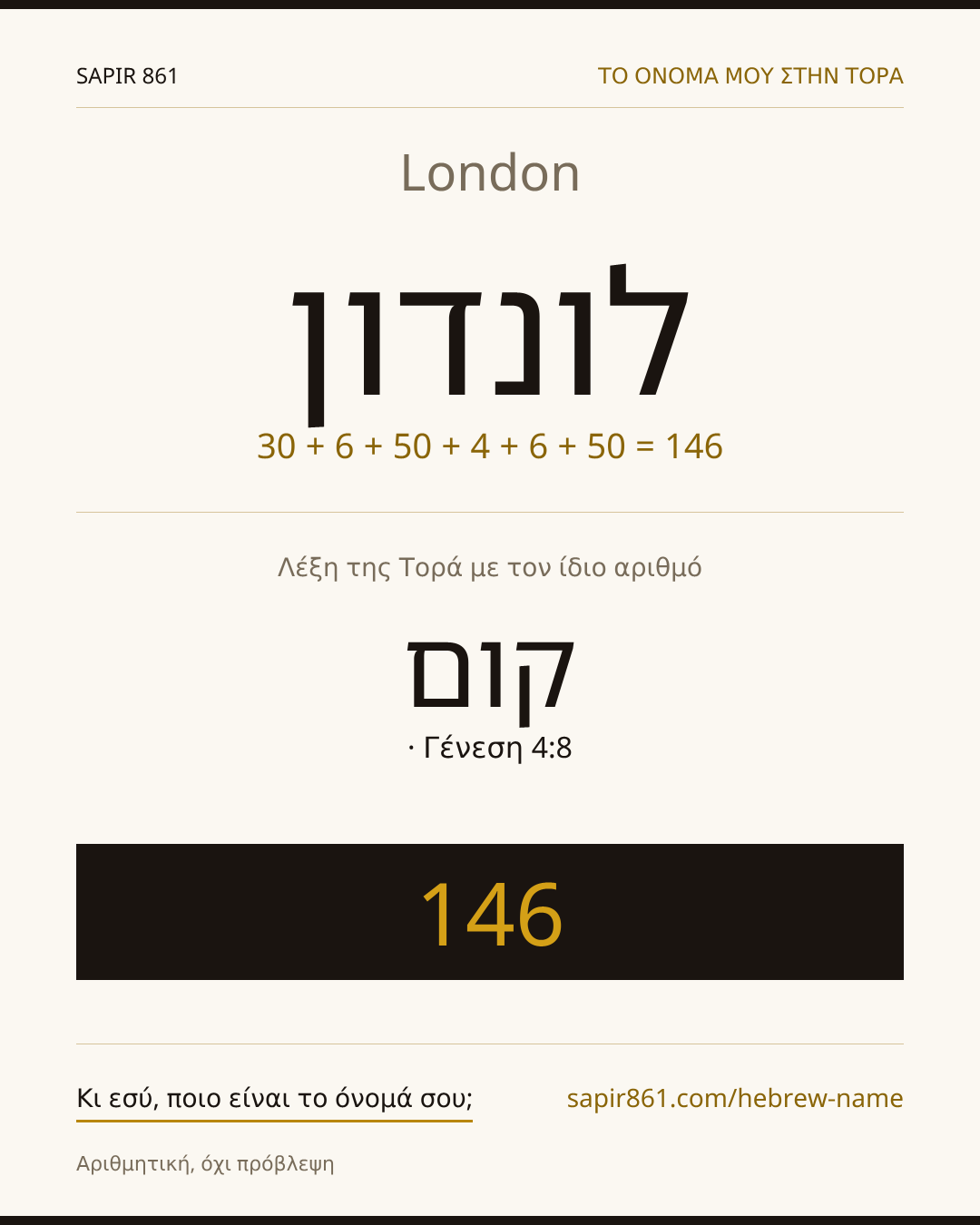 London — לונדון