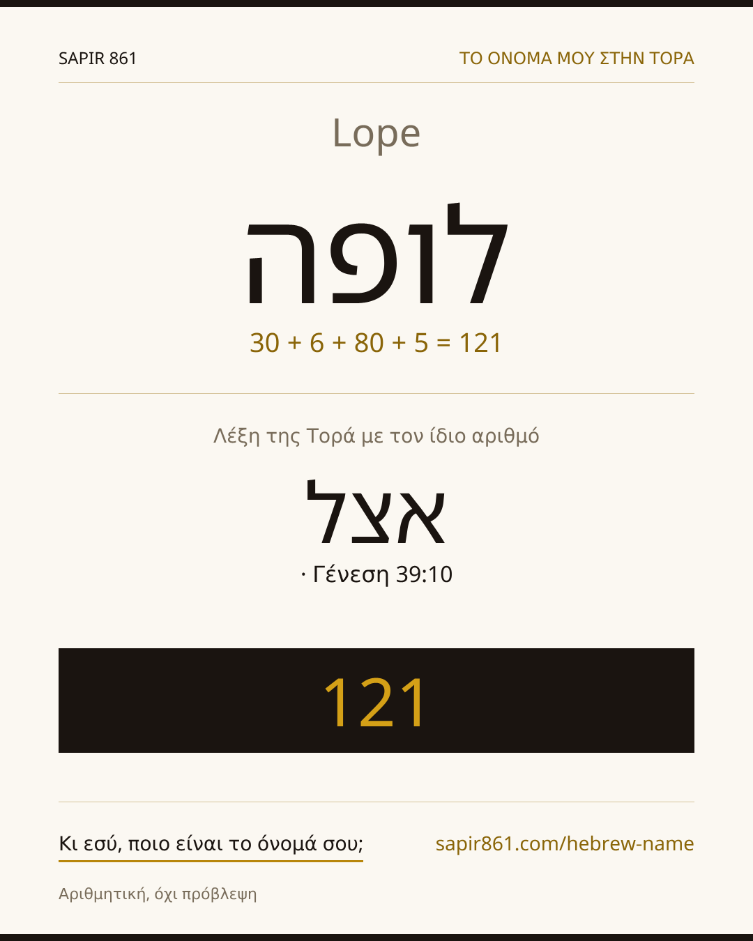 Lope — לופה