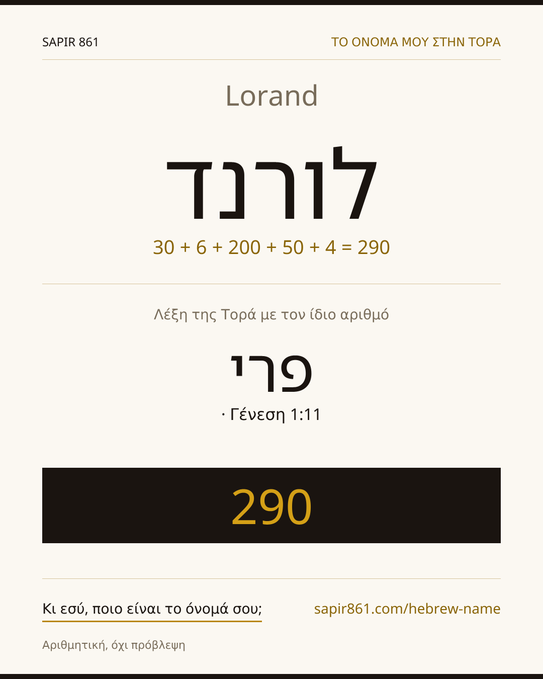 Lorand — לורנד