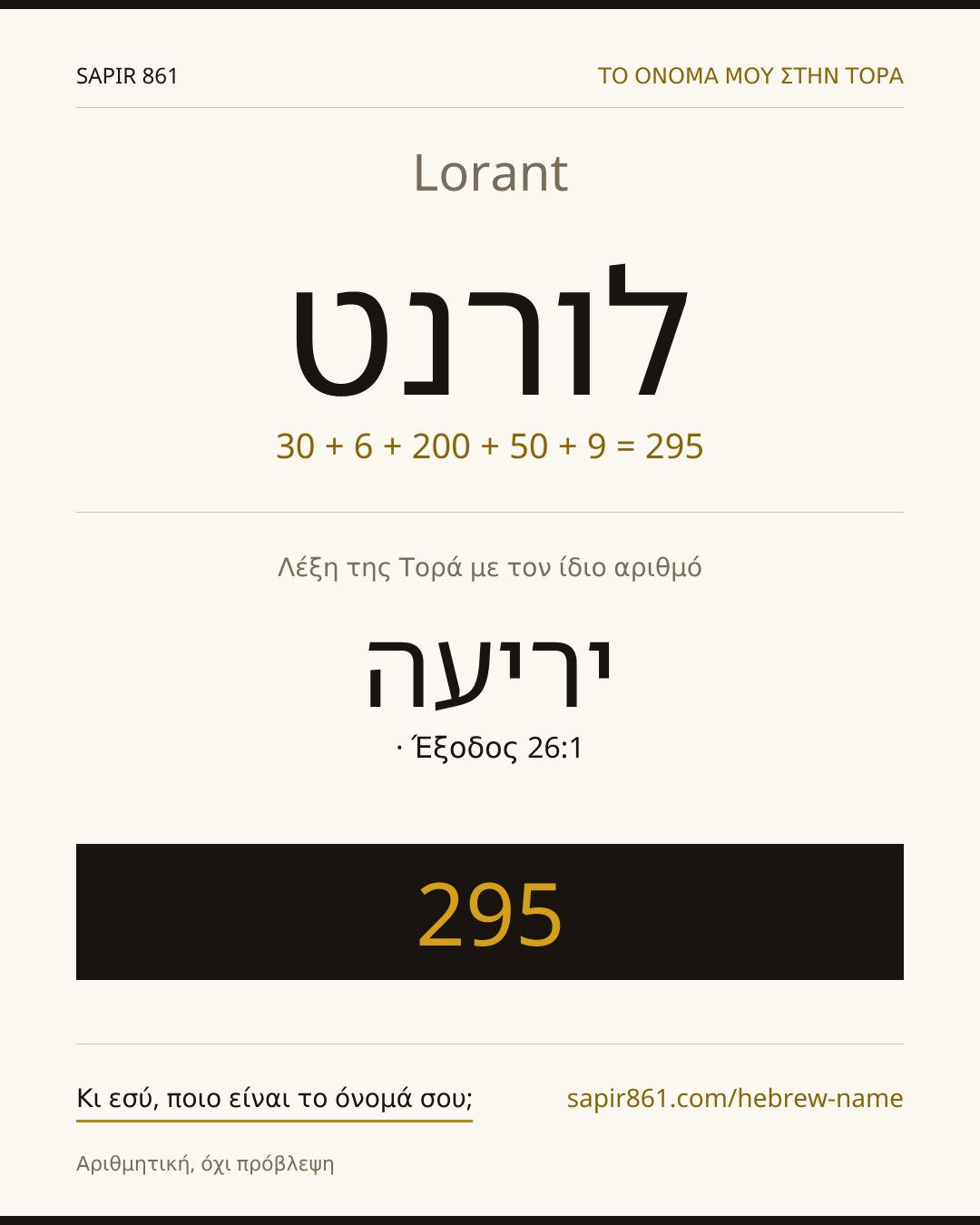 Lorant — לורנט