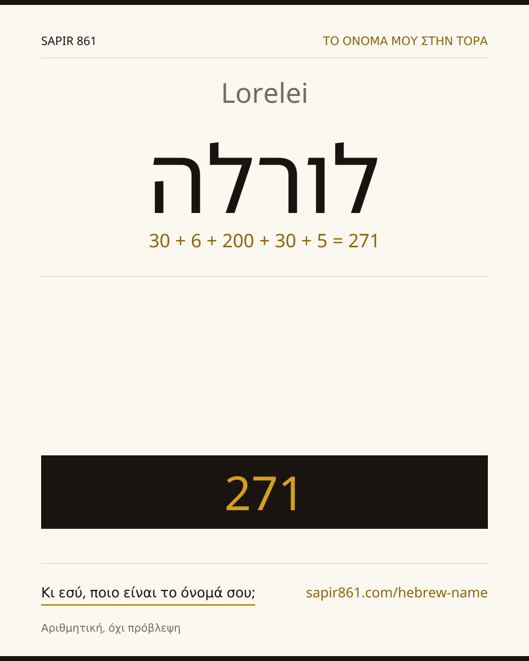 Lorelei — לורלה