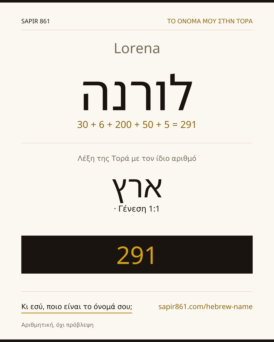 Lorena — לורנה