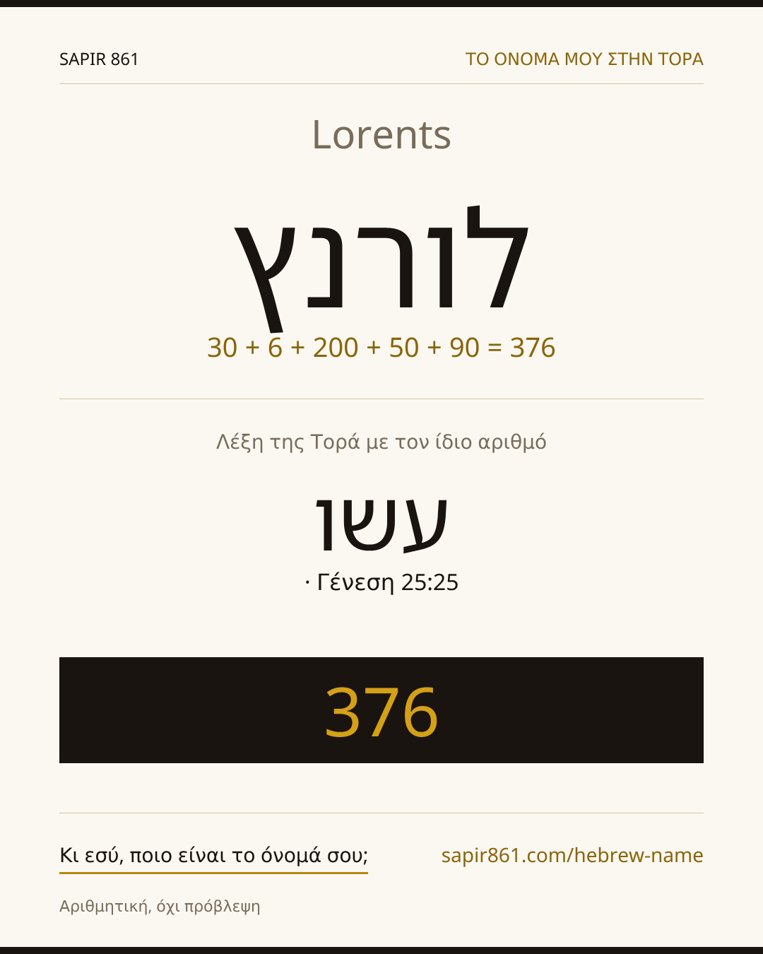 Lorents — לורנץ