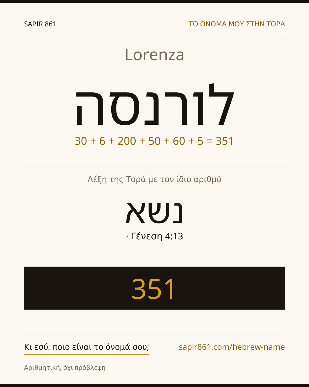 Lorenza — לורנסה