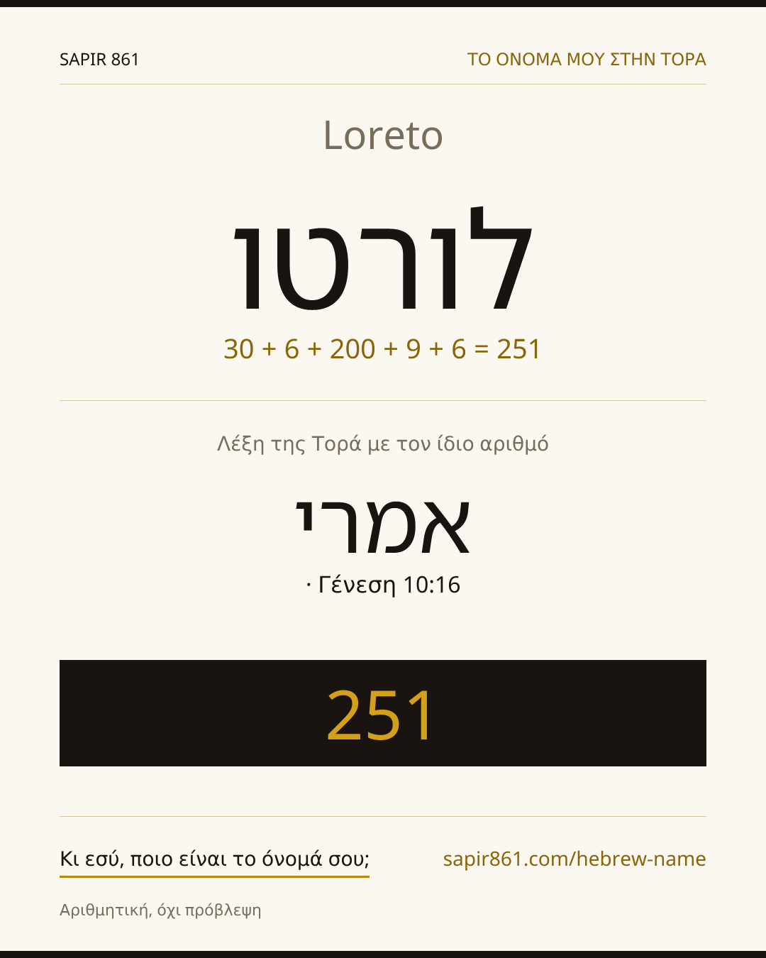 Loreto — לורטו