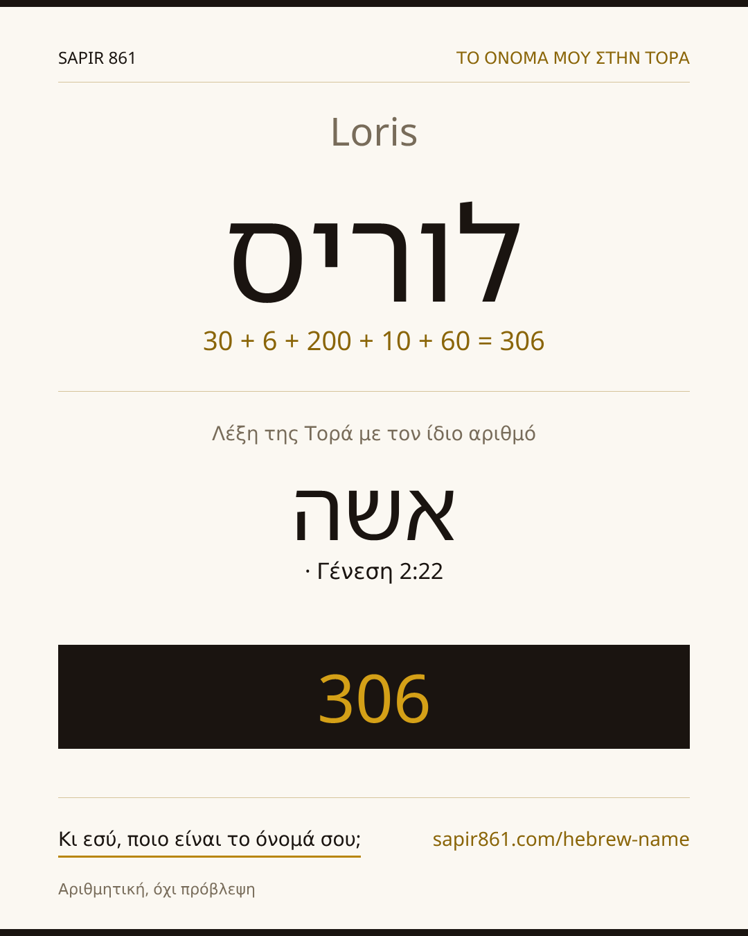 Loris — לוריס