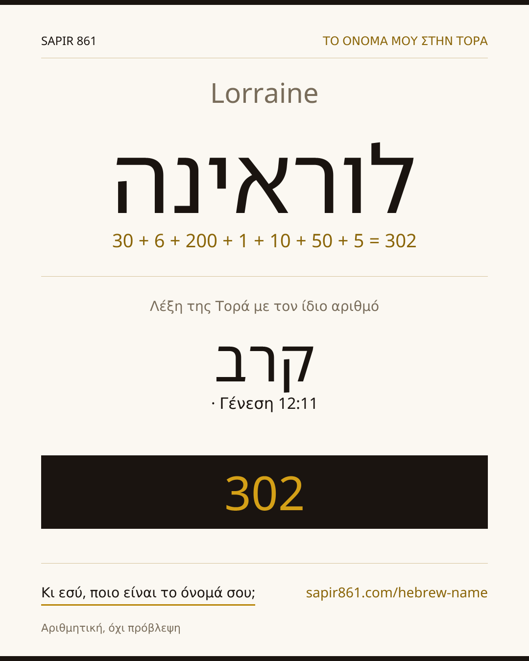 Lorraine — לוראינה