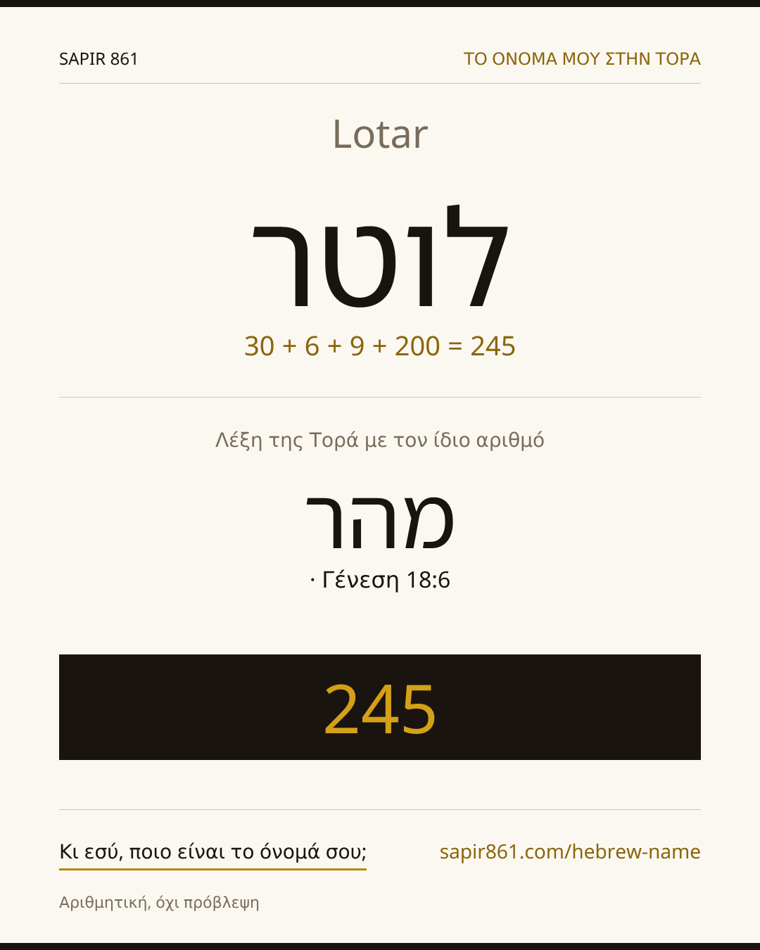 Lotar — לוטר
