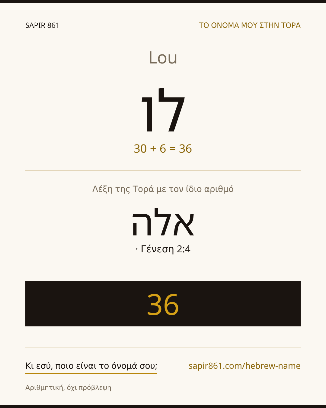 Lou — לו