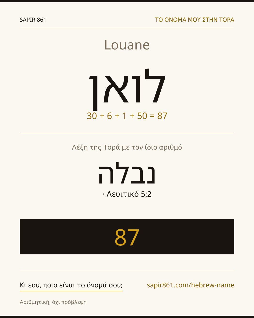 Louane — לואן