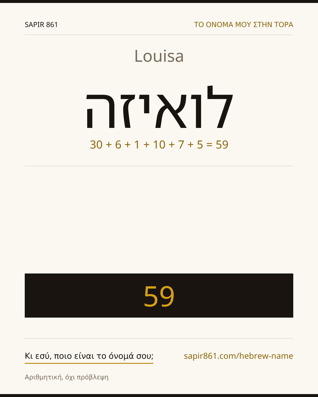 Louisa — לואיזה