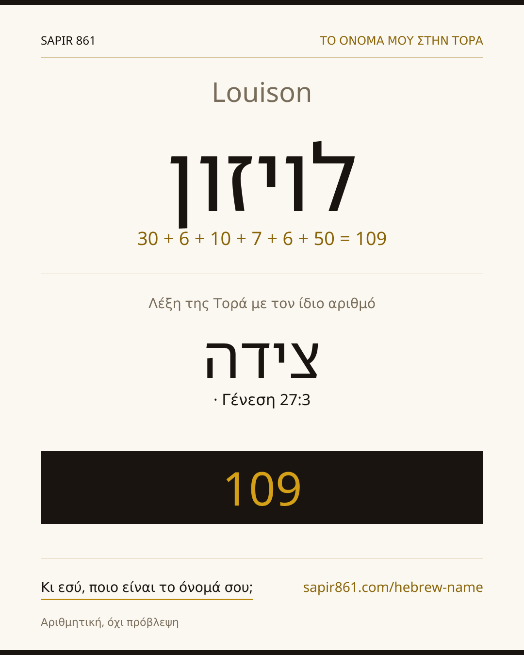 Louison — לויזון