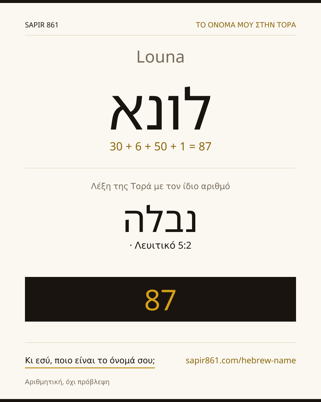 Louna — לונא