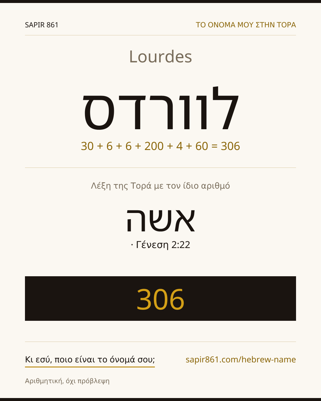 Lourdes — לוורדס