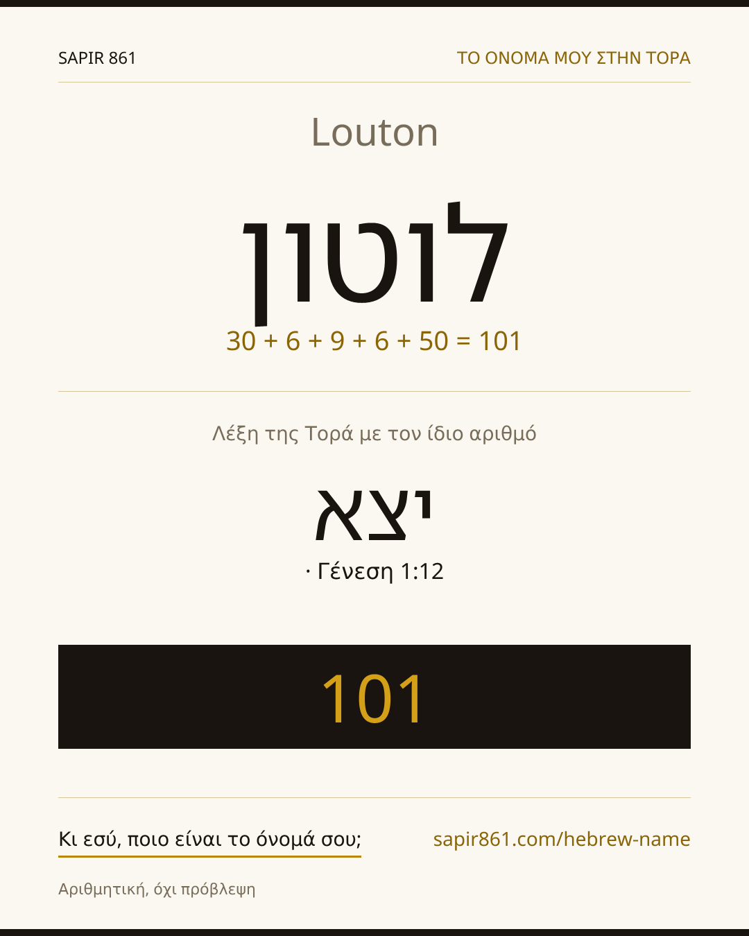 Louton — לוטון
