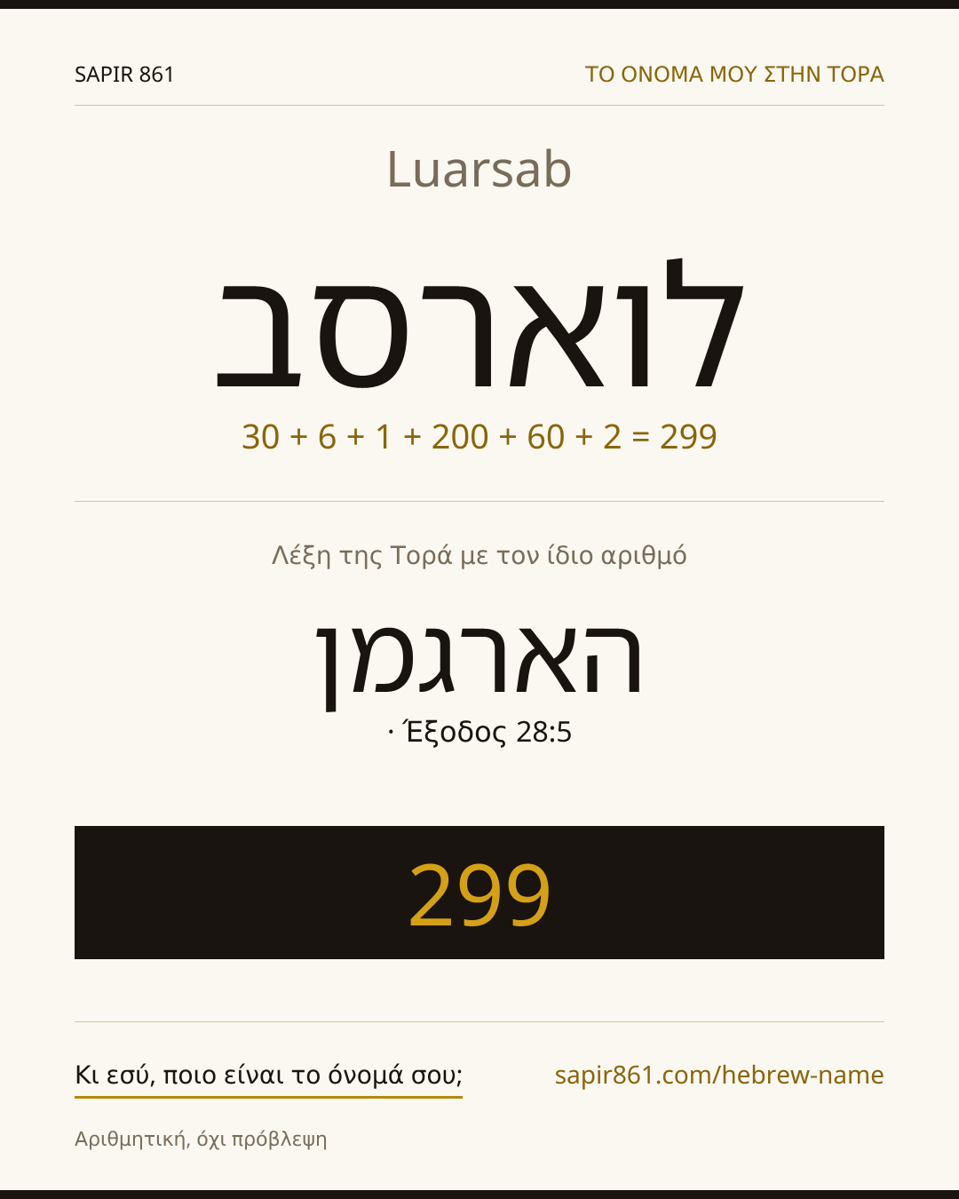 Luarsab — לוארסב