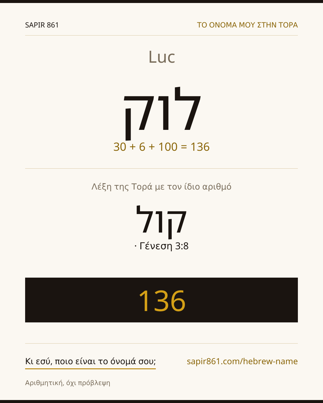 Luc — לוק