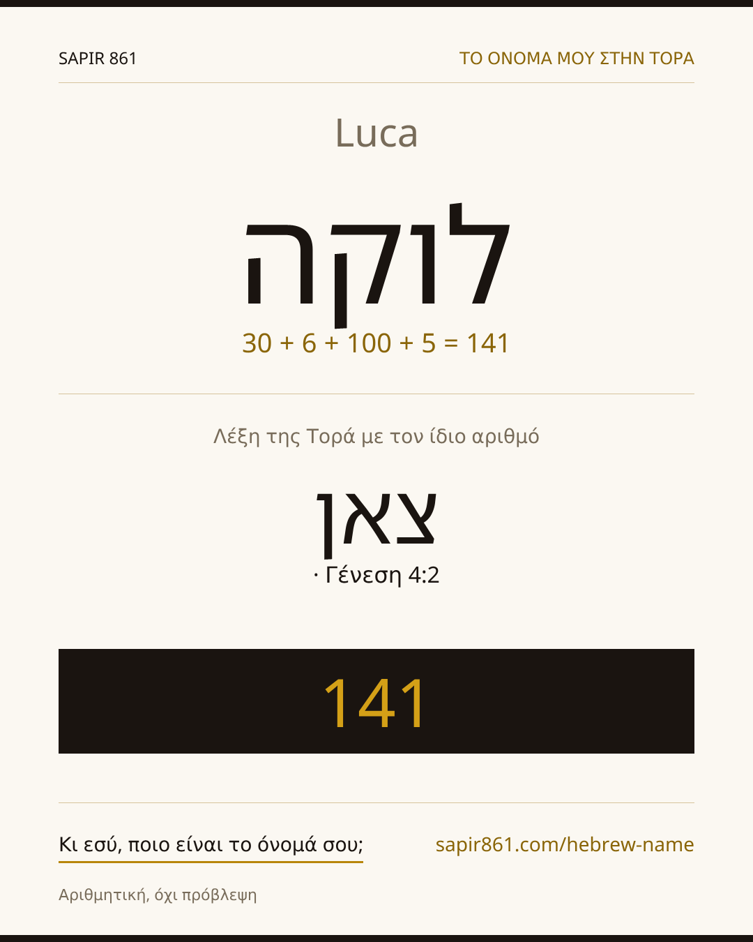 Luca — לוקה