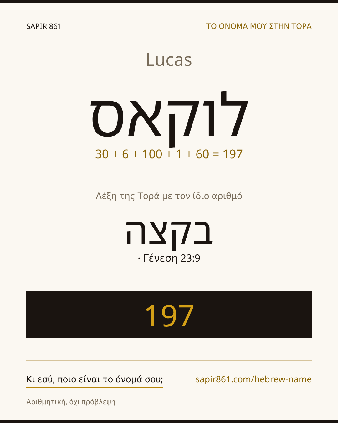 Lucas — לוקאס