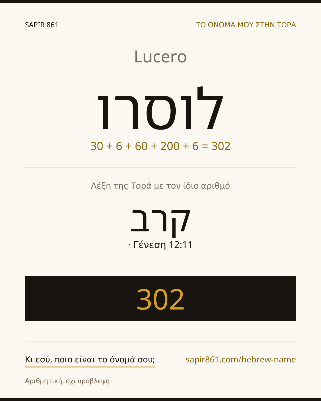 Lucero — לוסרו