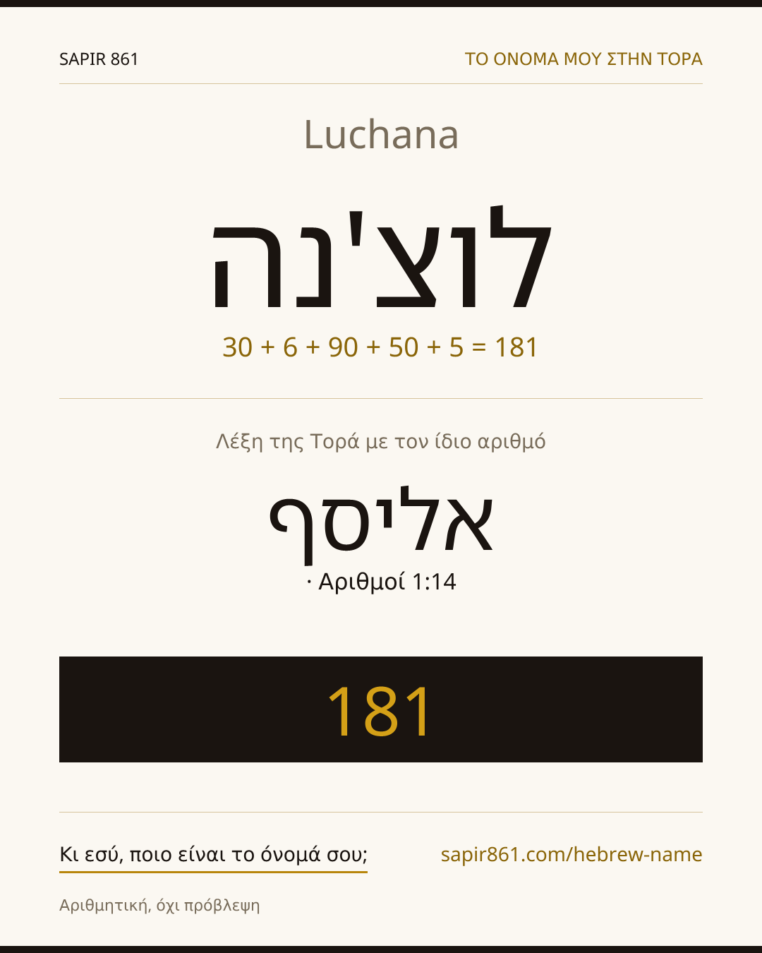 Luchana — לוצ'נה
