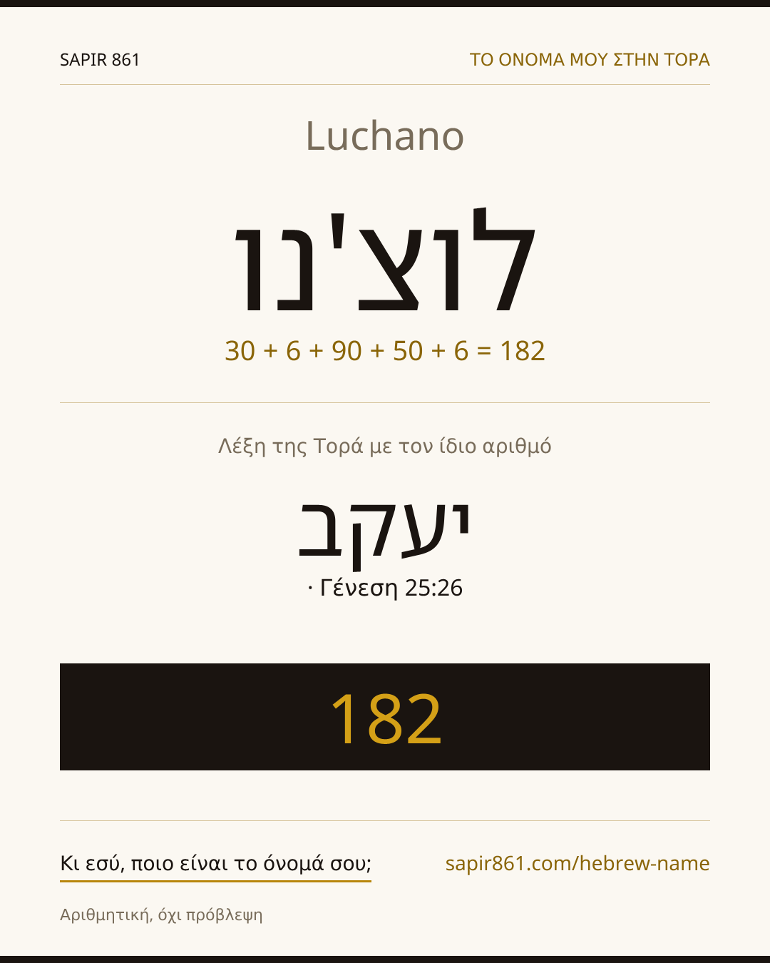 Luchano — לוצ'נו