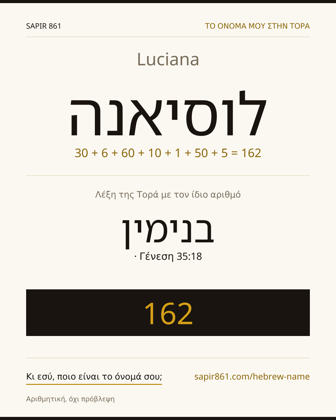 Luciana — לוסיאנה