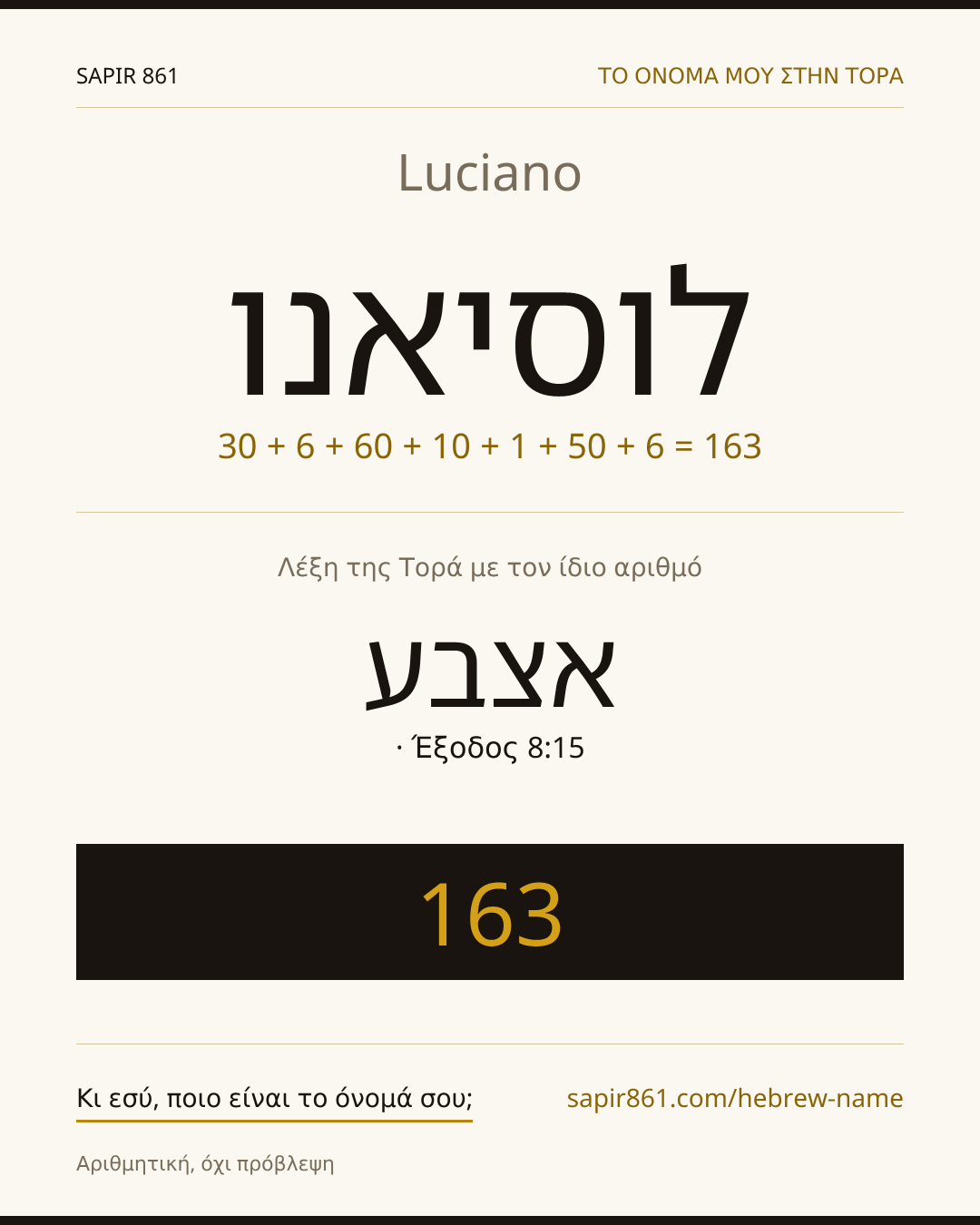 Luciano — לוסיאנו