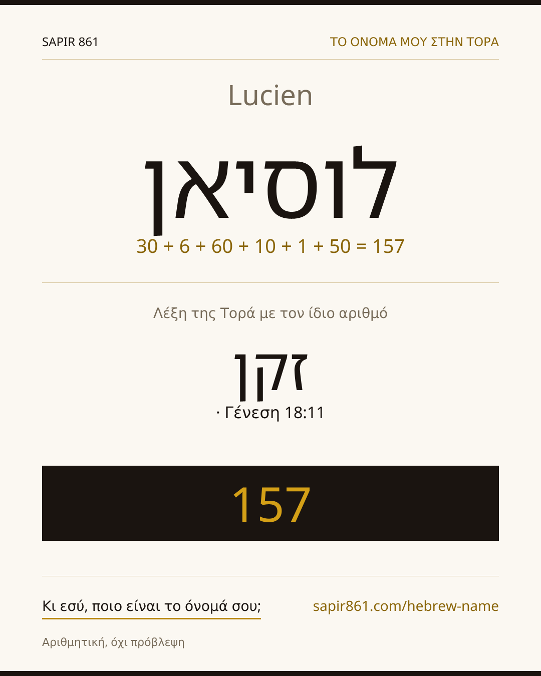 Lucien — לוסיאן