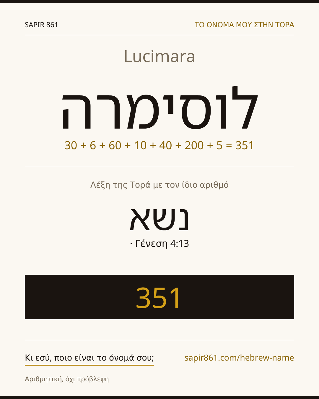 Lucimara — לוסימרה