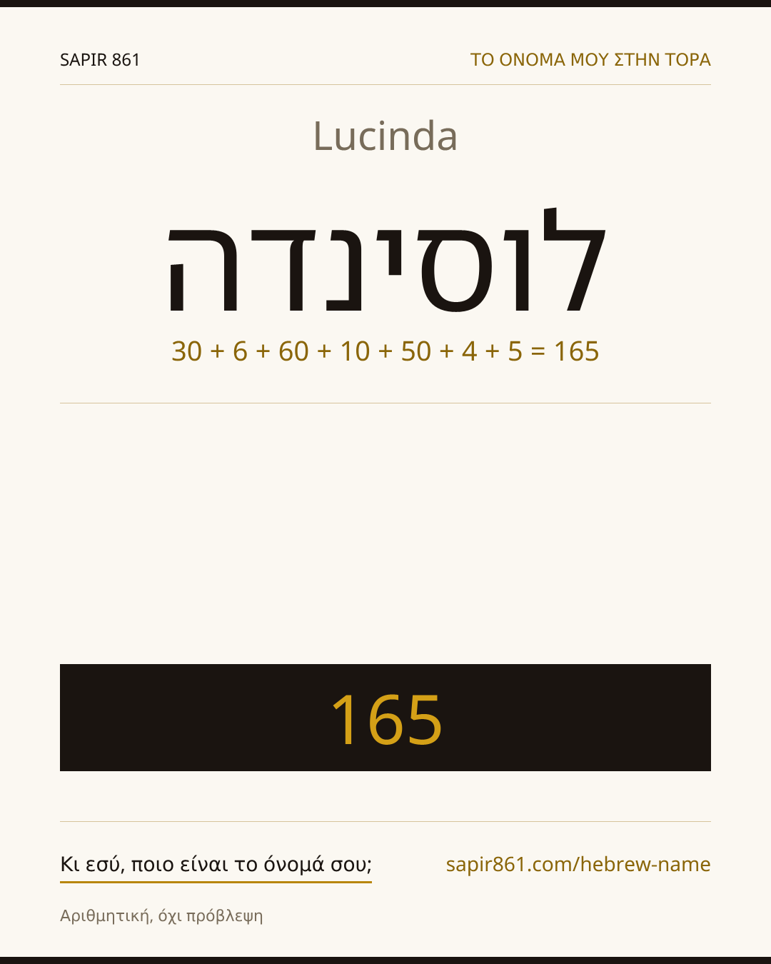 Lucinda — לוסינדה