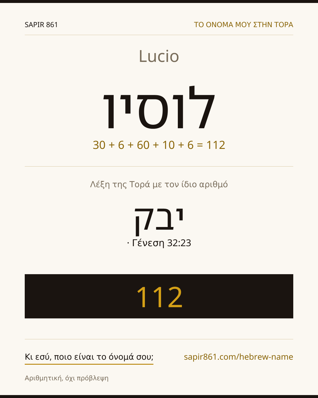 Lucio — לוסיו
