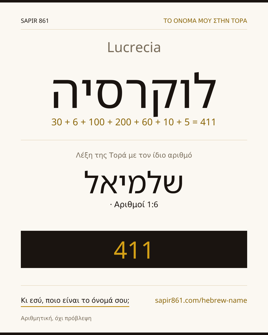 Lucrecia — לוקרסיה