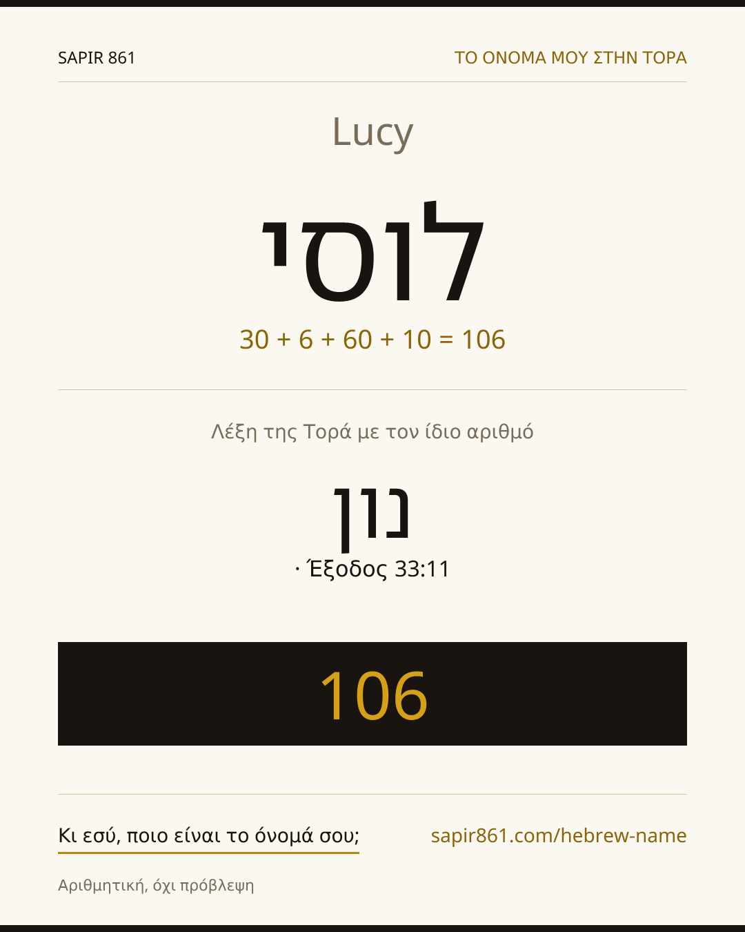 Lucy — לוסי
