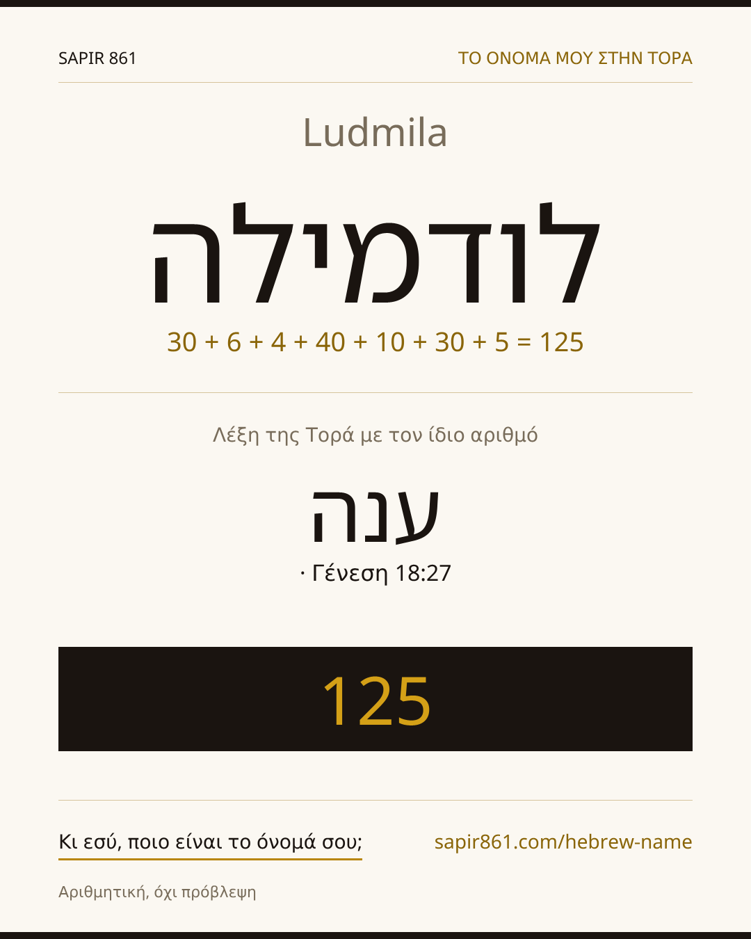 Ludmila — לודמילה