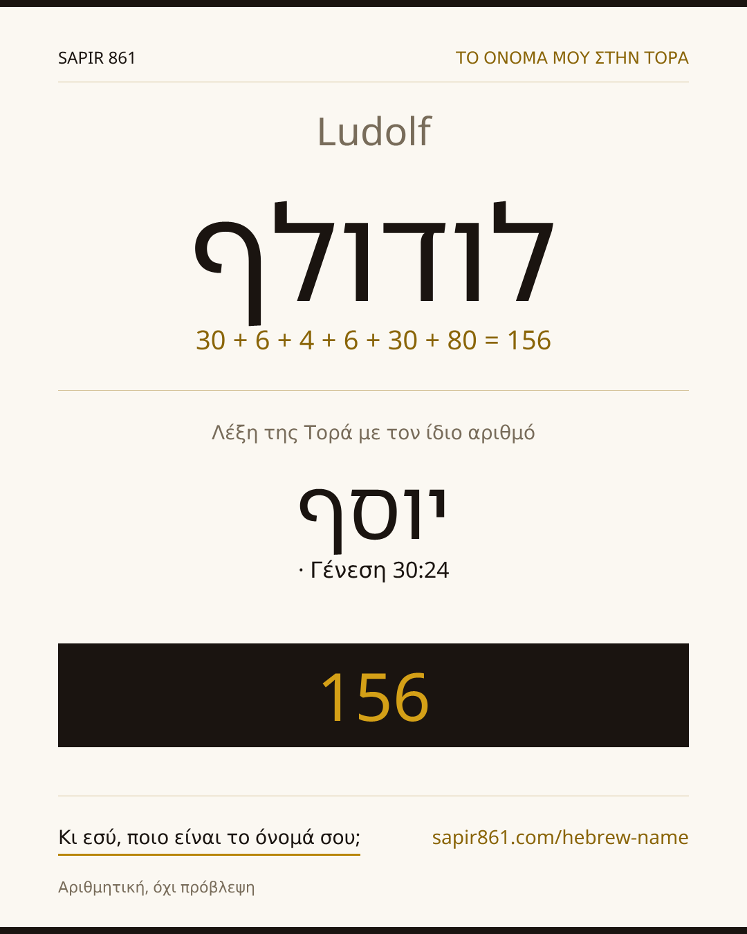 Ludolf — לודולף
