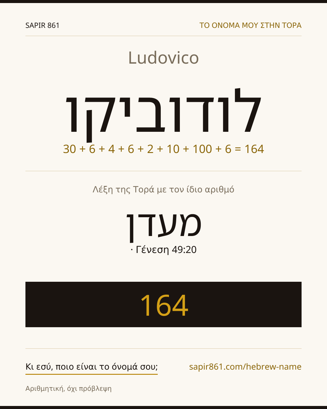 Ludovico — לודוביקו