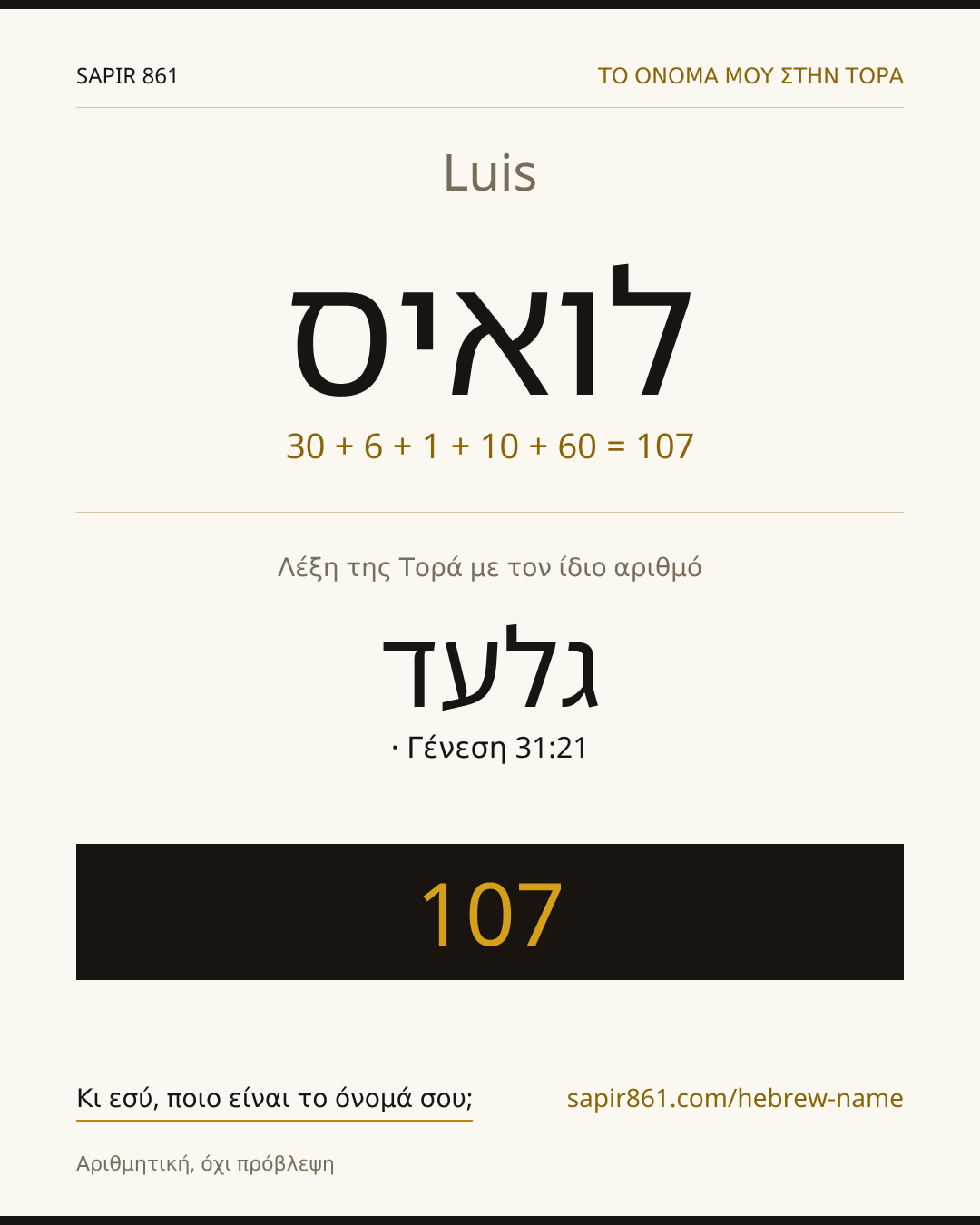 Luis — לואיס