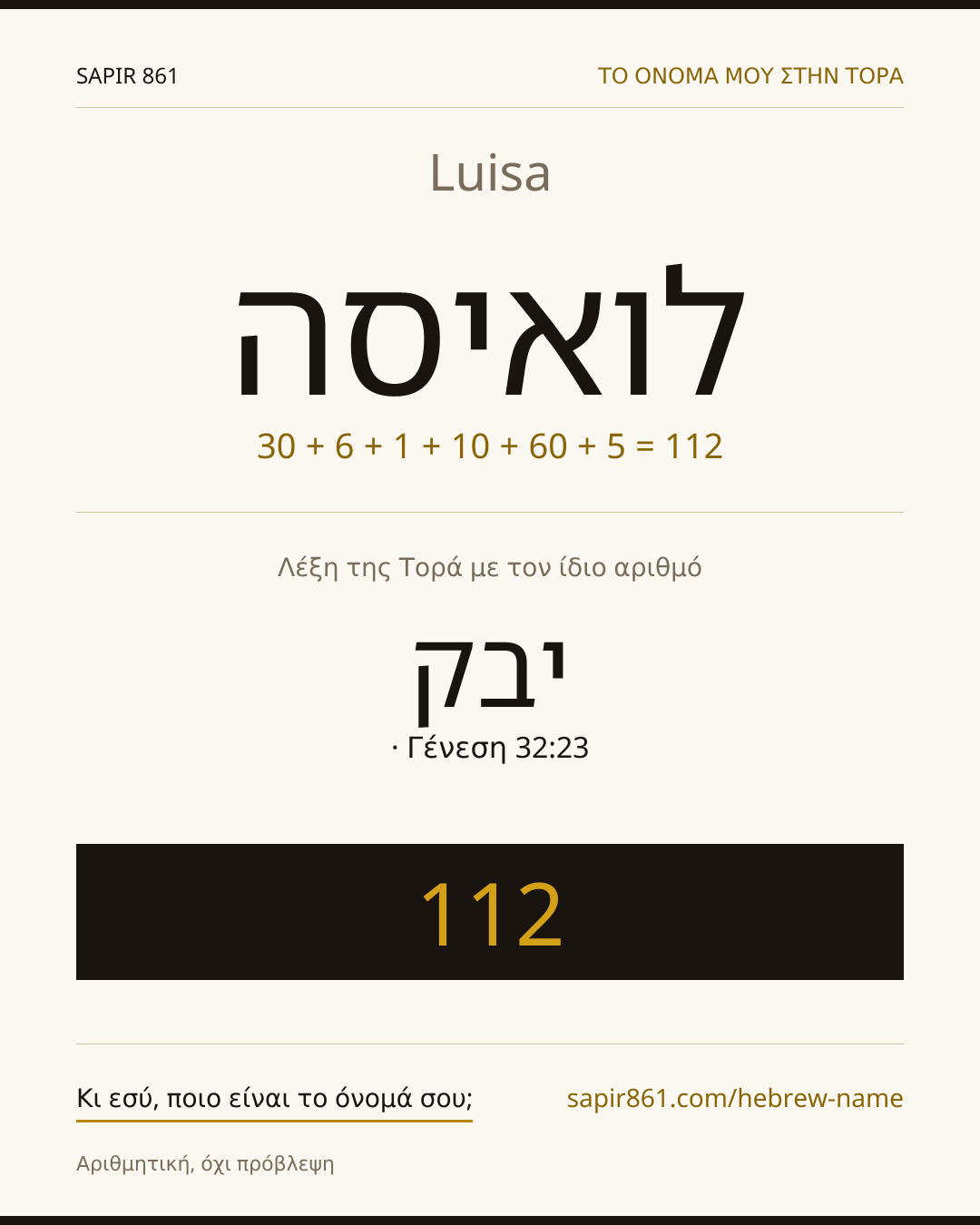 Luisa — לואיסה