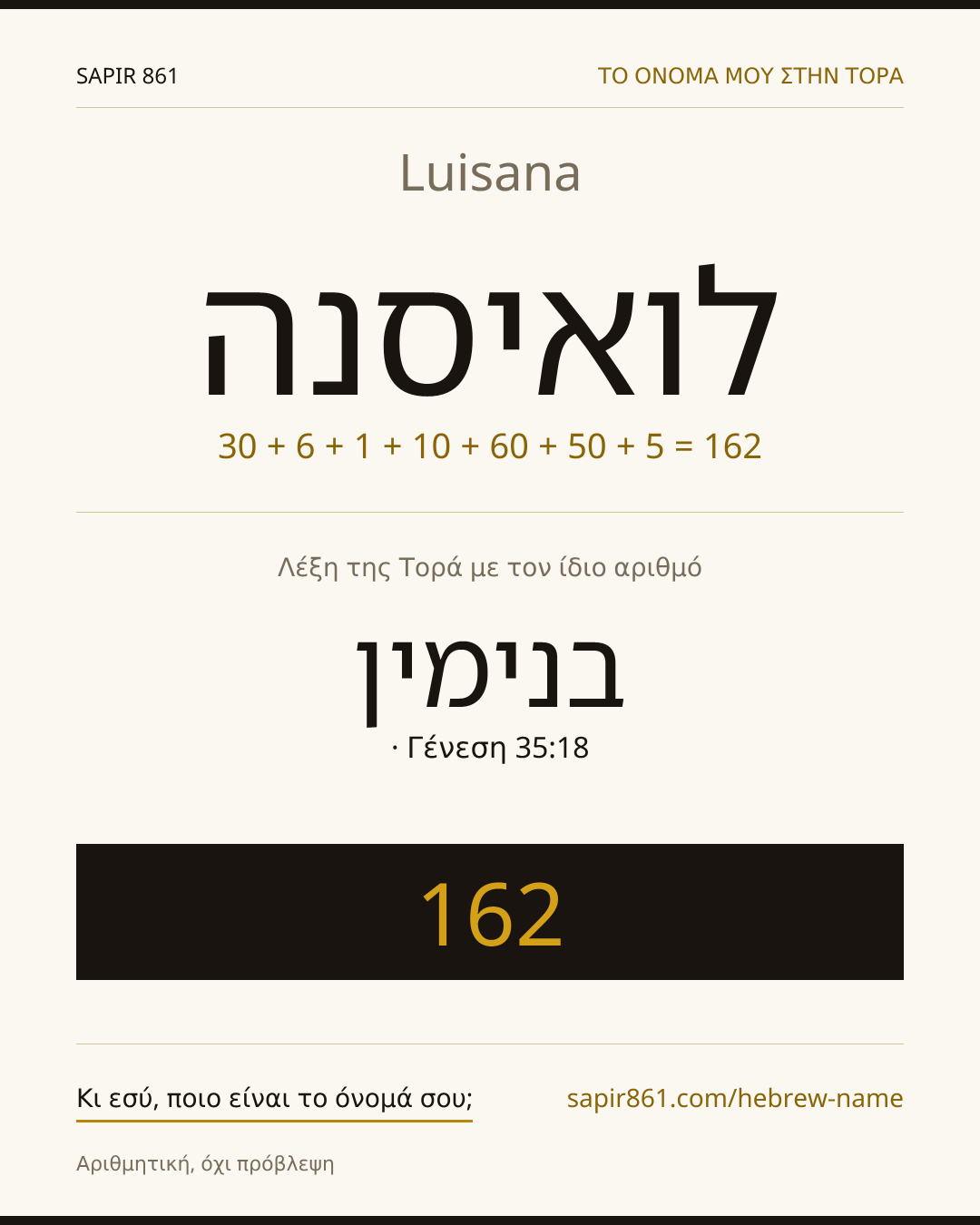 Luisana — לואיסנה