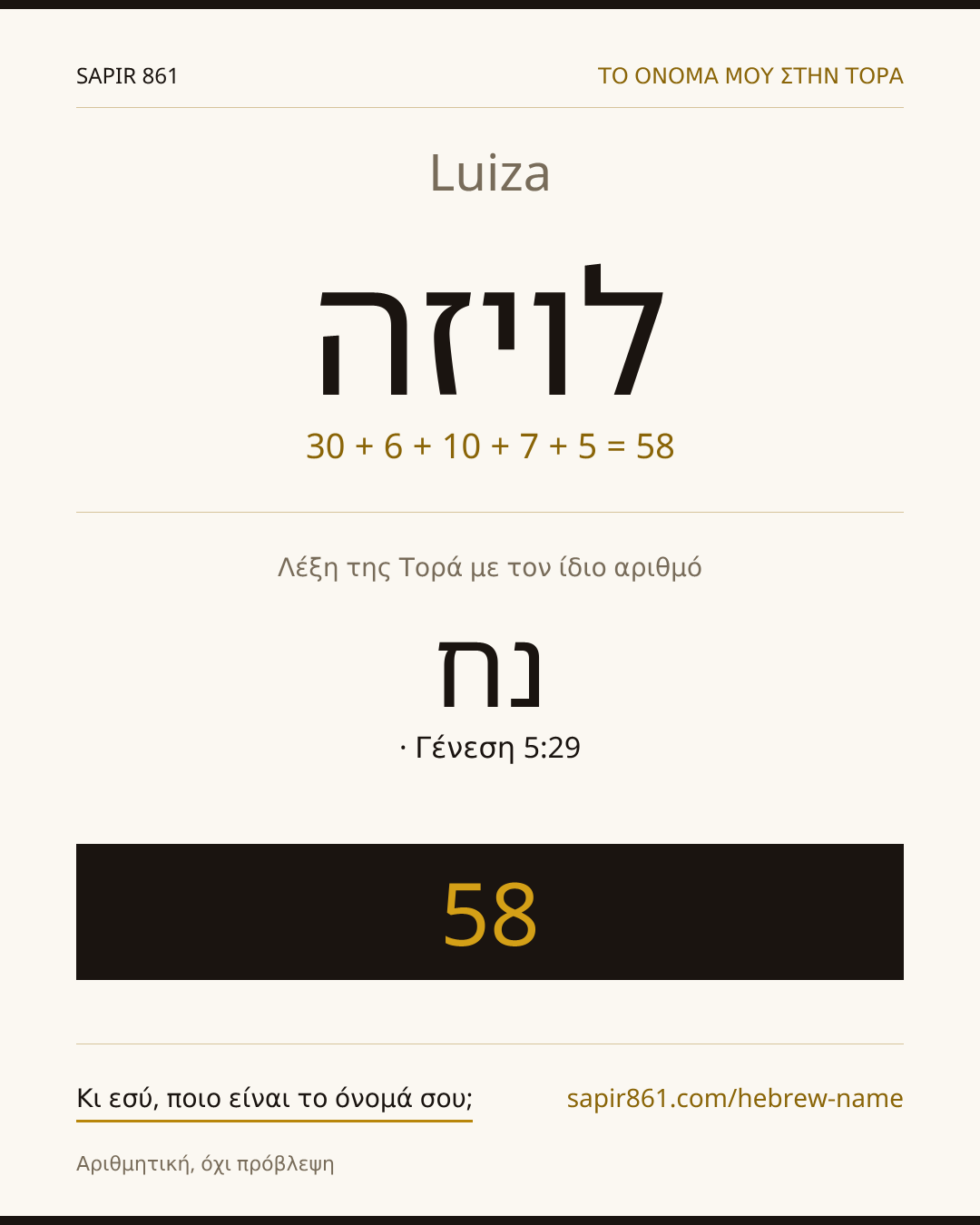 Luiza — לויזה