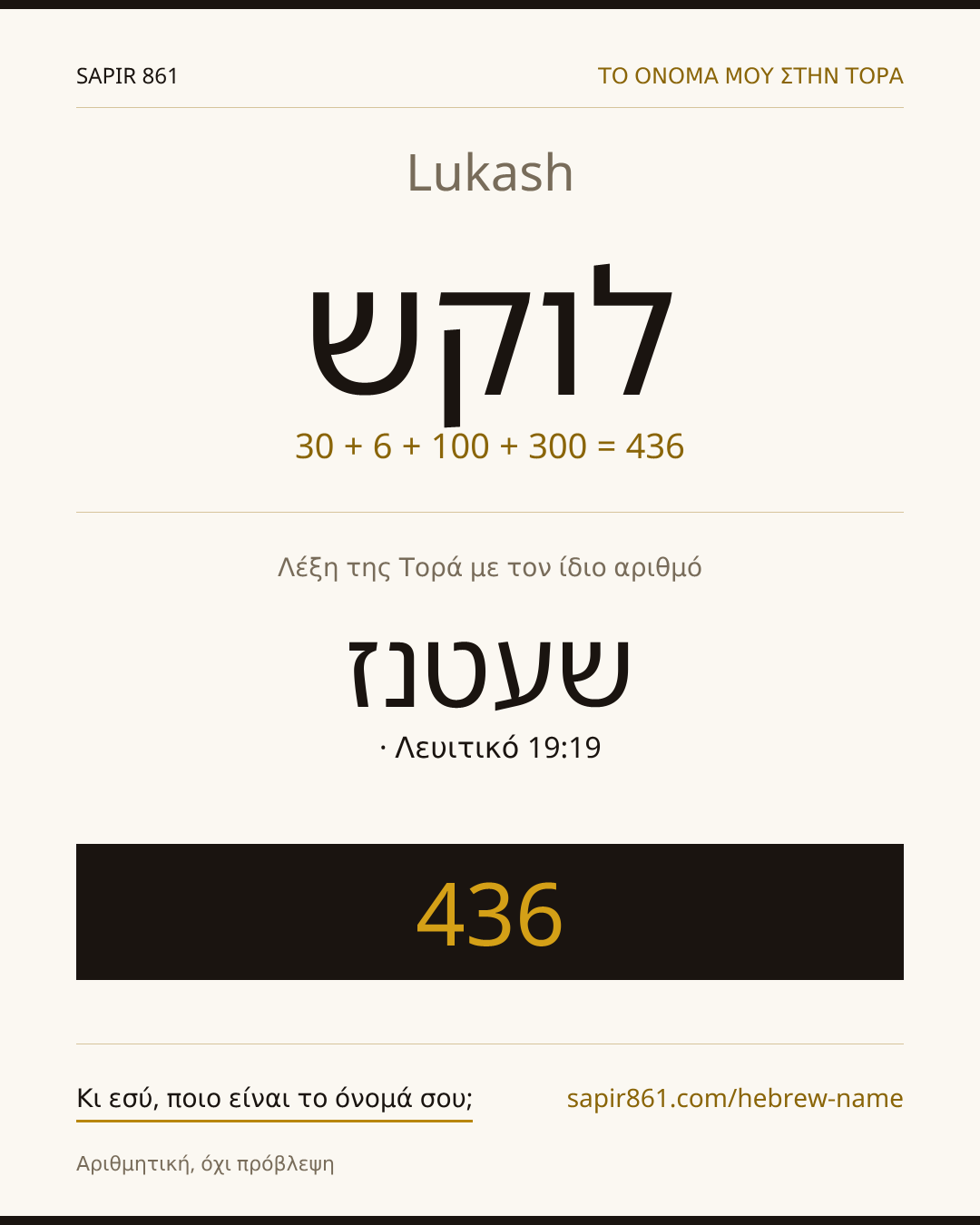 Lukash — לוקש