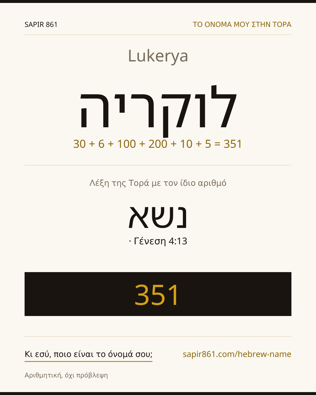 Lukerya — לוקריה