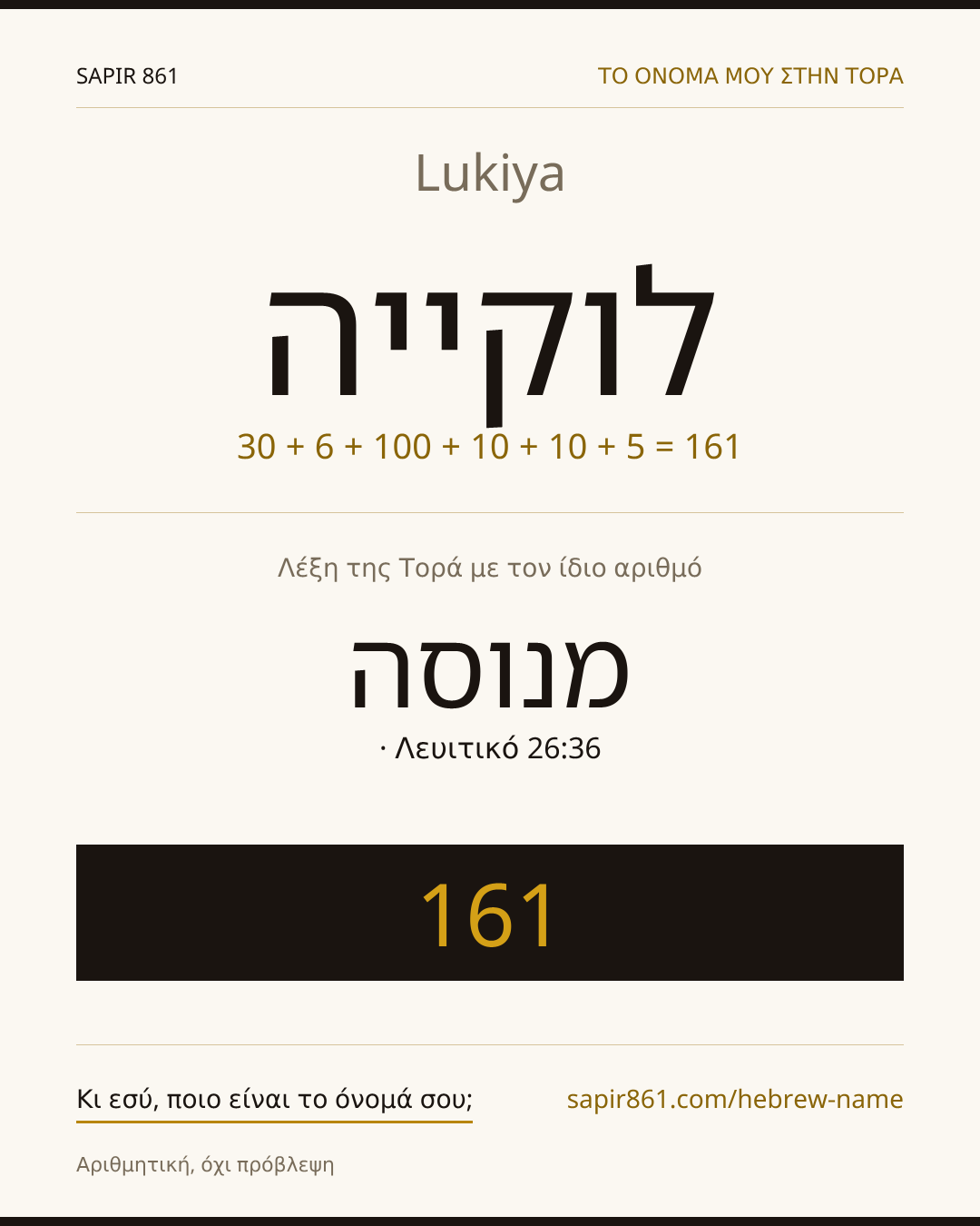 Lukiya — לוקייה
