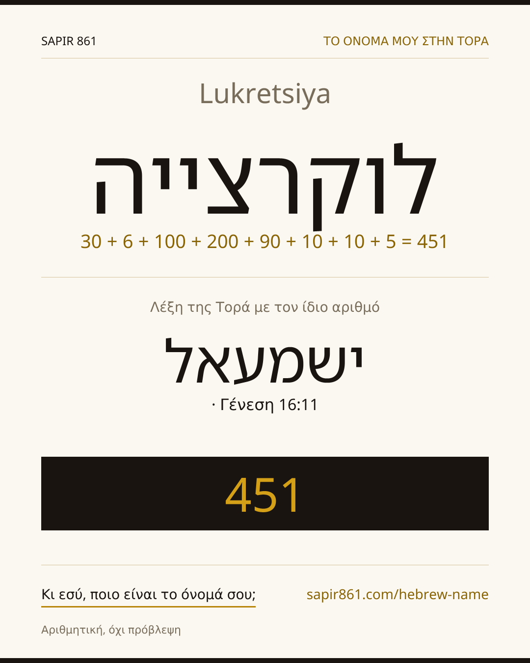 Lukretsiya — לוקרצייה