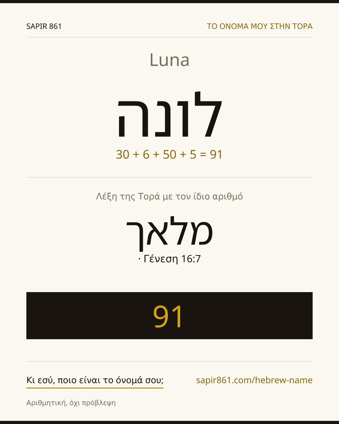 Luna — לונה