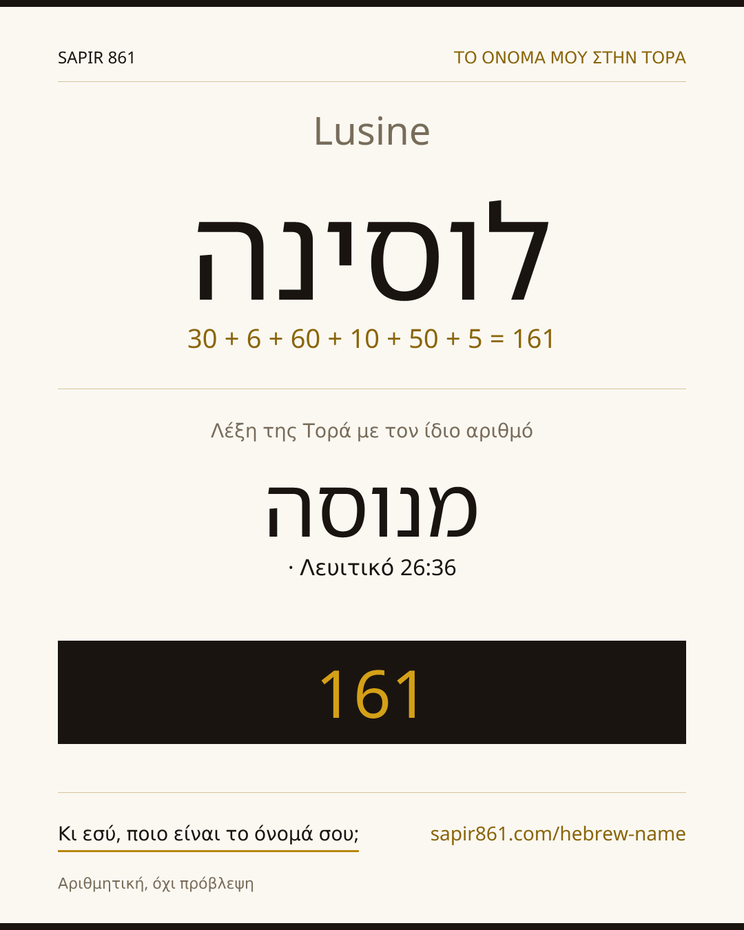 Lusine — לוסינה