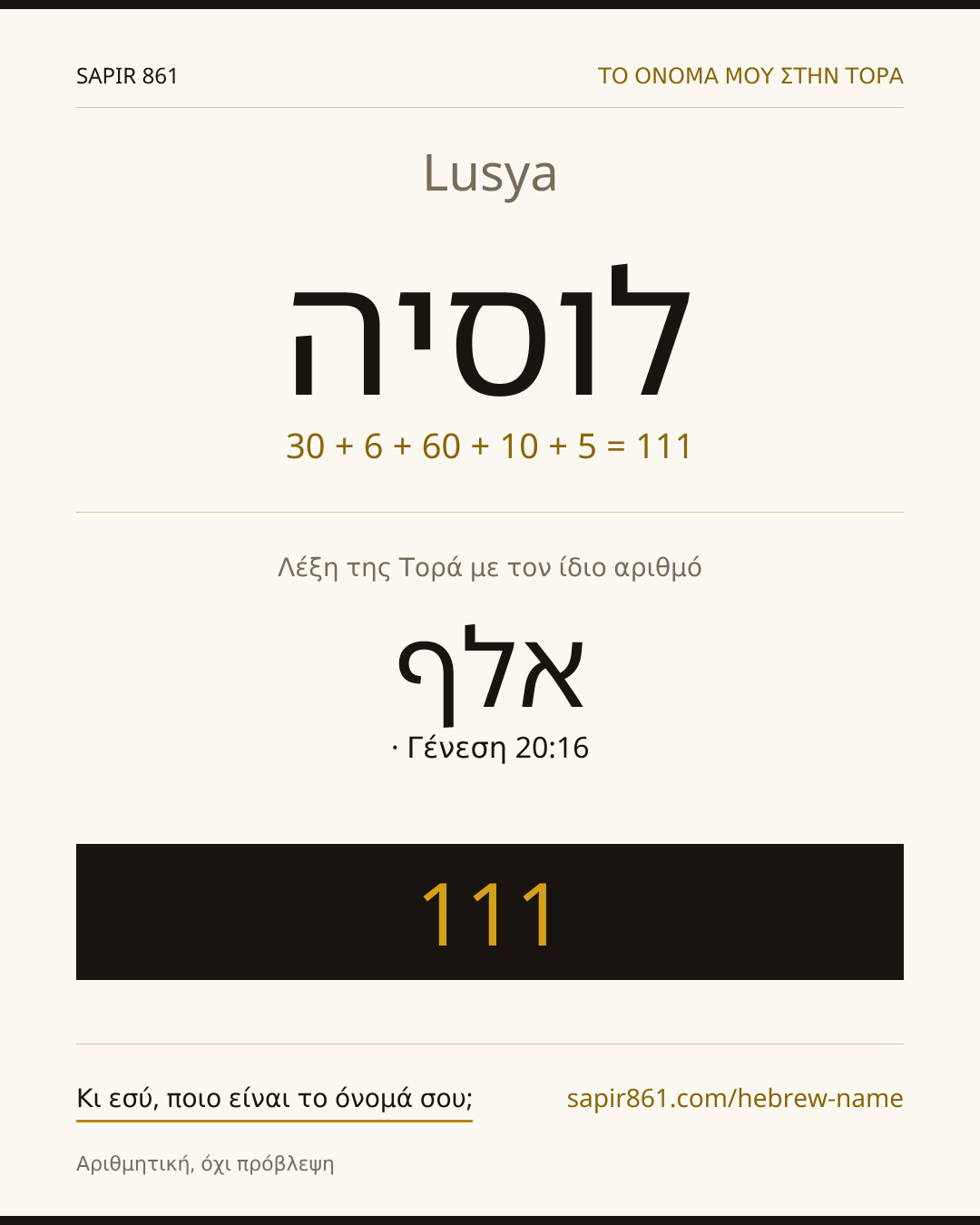 Lusya — לוסיה