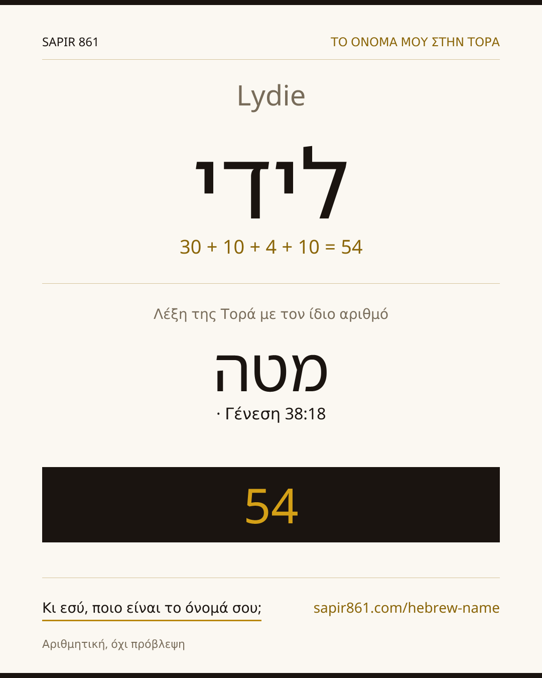 Lydie — לידי